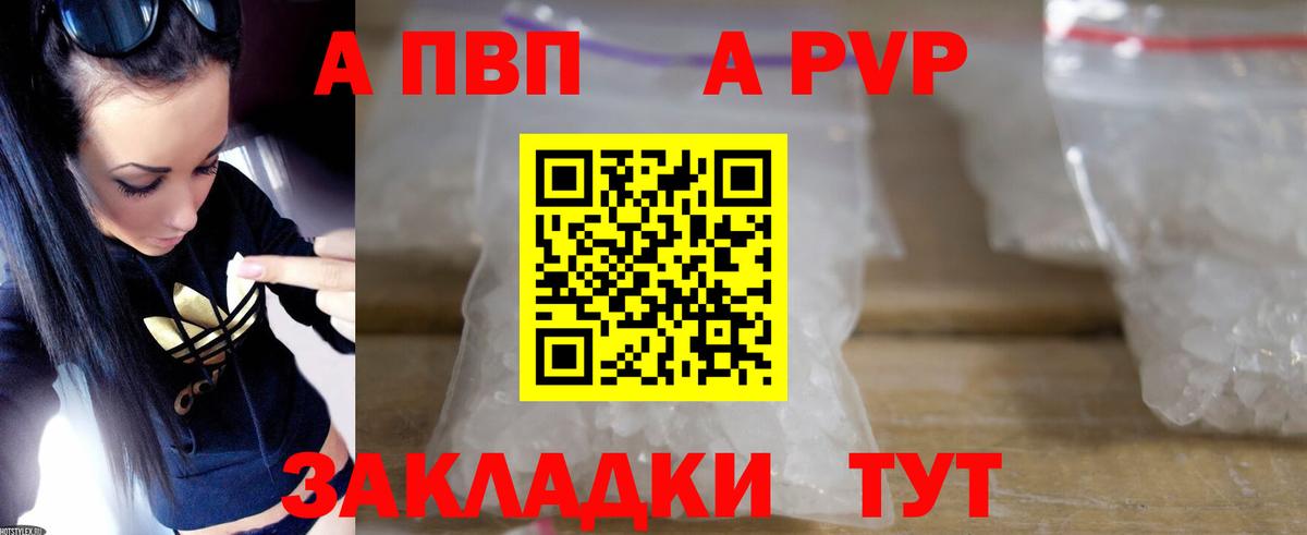Альфа ПВП крисы CK Муравленко