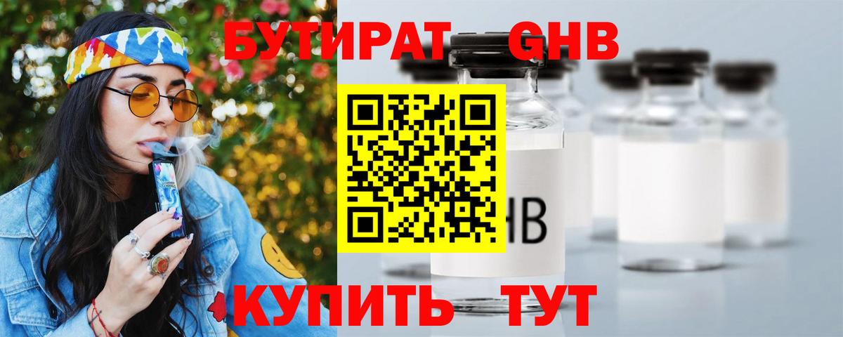 Муравленко  БУТИРАТ 1.4BDO  Вход с VPN 