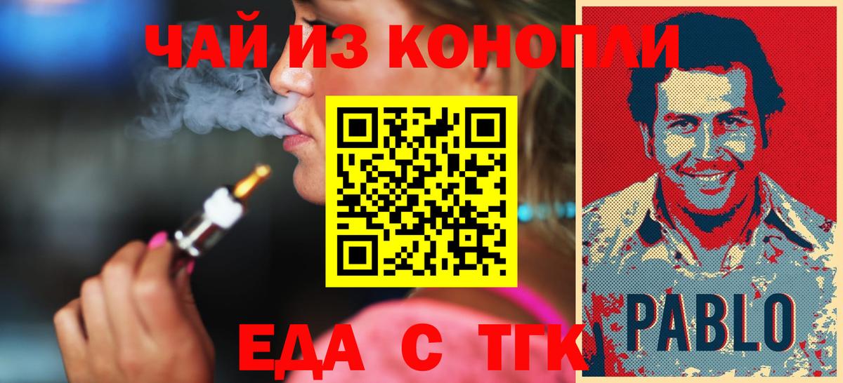 Еда ТГК марихуана  Муравленко 