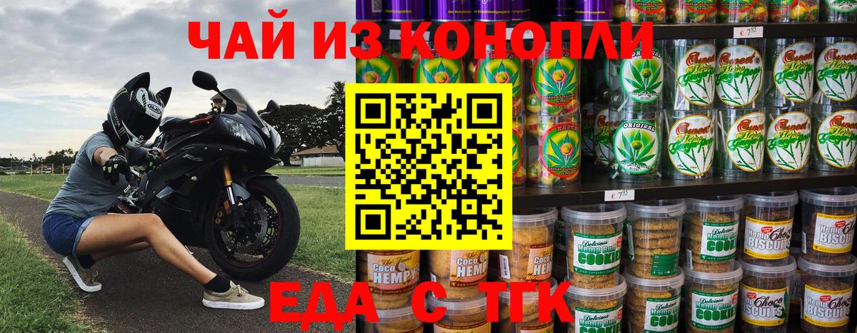 Печенье с ТГК марихуана  Вход с VPN  Муравленко 