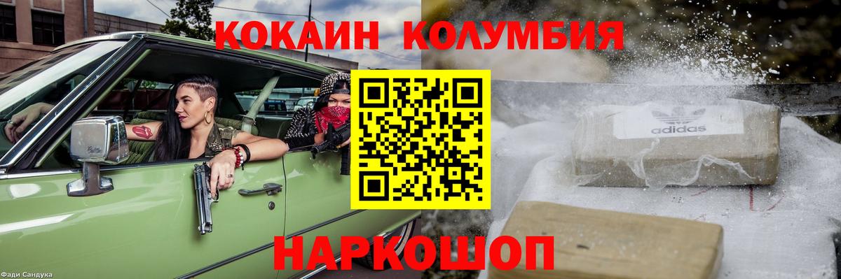 COCAIN 97%  Вход с VPN  Муравленко  Кокаин Эквадор 
