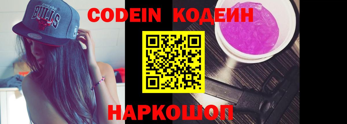 Кодеиновый сироп Lean напиток Lean (лин)  Codein напиток Lean (лин)  Муравленко 
