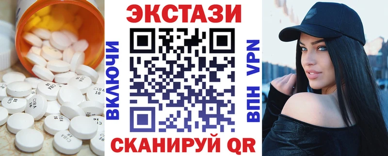 ЭКСТАЗИ 250 мг  Муравленко 