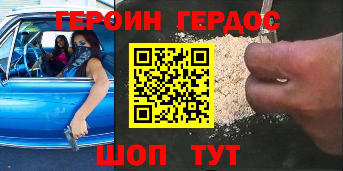 Героин герыч Муравленко