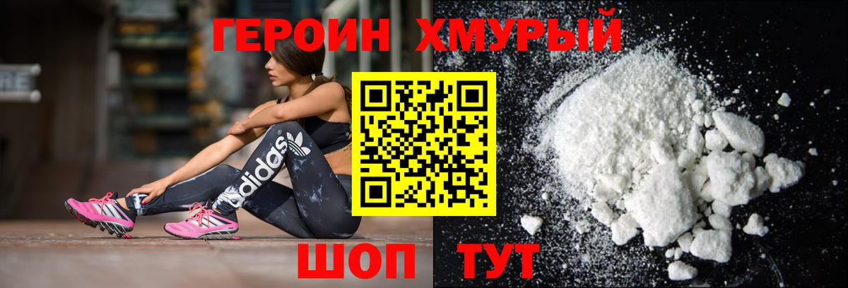 Героин Heroin  Вход с VPN  ГЕРОИН  Муравленко 