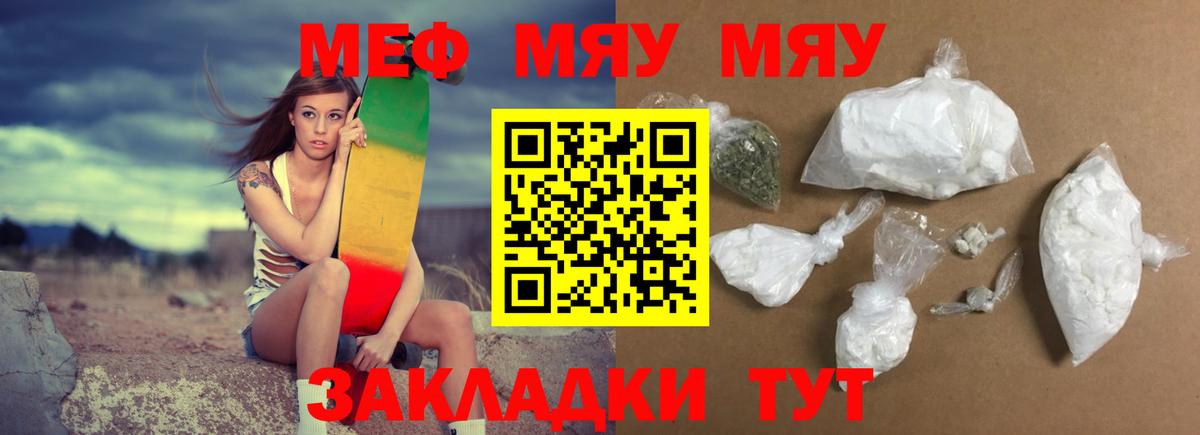 МЯУ-МЯУ кристаллы  Меф  наркота  Вход с VPN  Меф кристаллы  Муравленко  Меф 