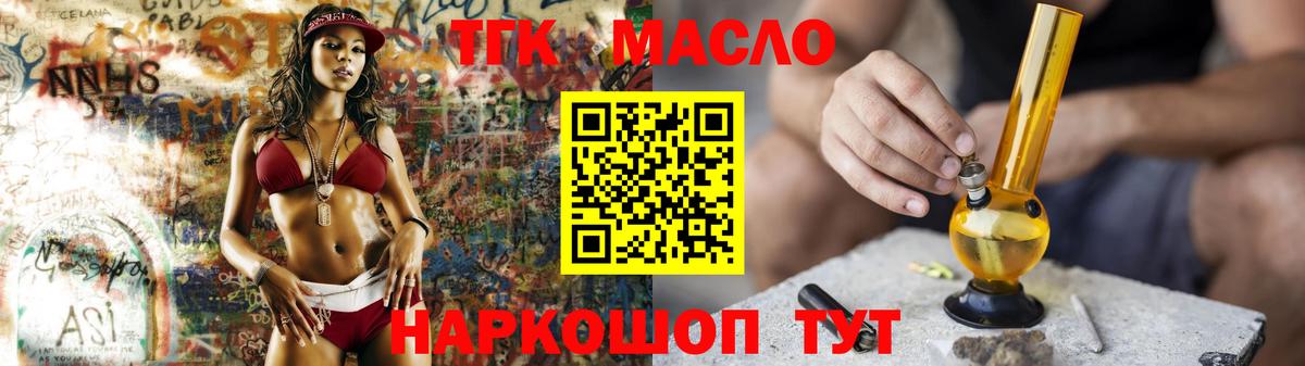 ТГК вейп с тгк  ТГК гашишное масло  Муравленко 